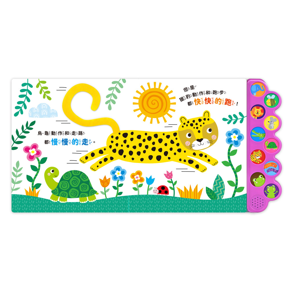 感官觸摸毛毛有聲書-驚奇動物